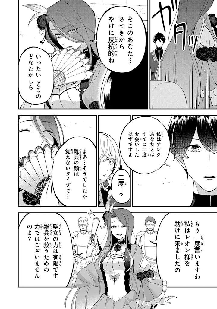 Senjou no Seijou – Imouto no Kawari ni Koushaku Kishi ni Totsugu koto ni Narimashita ga, ima wa Shiawase desu - Chapter 14.2 - Page 4